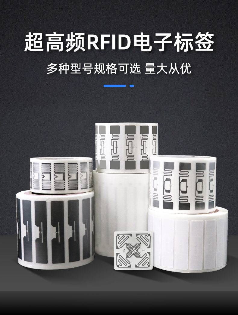 RFID電子標簽